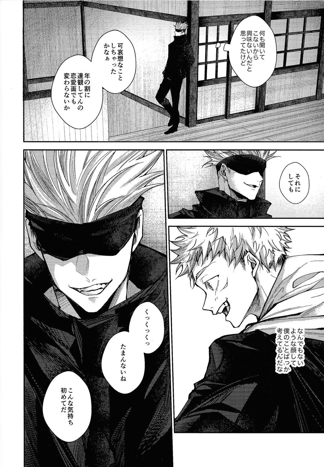 人間革命【呪術廻戦/五悠】 page 47