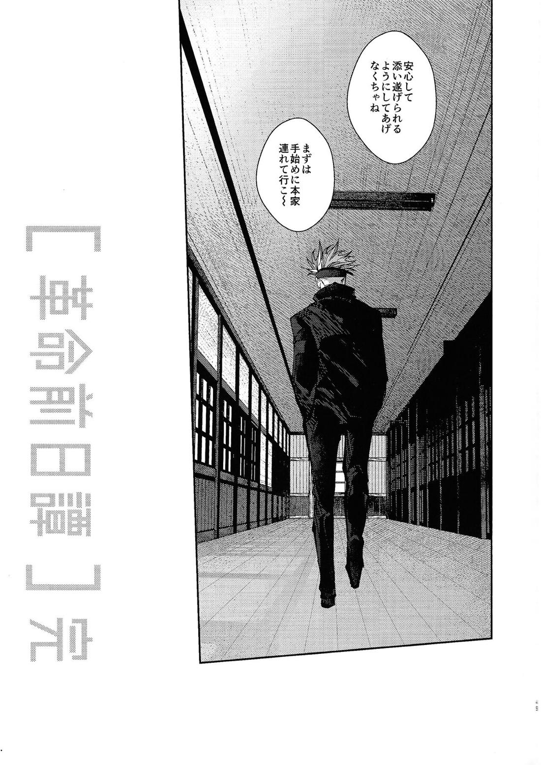 人間革命【呪術廻戦/五悠】 page 48