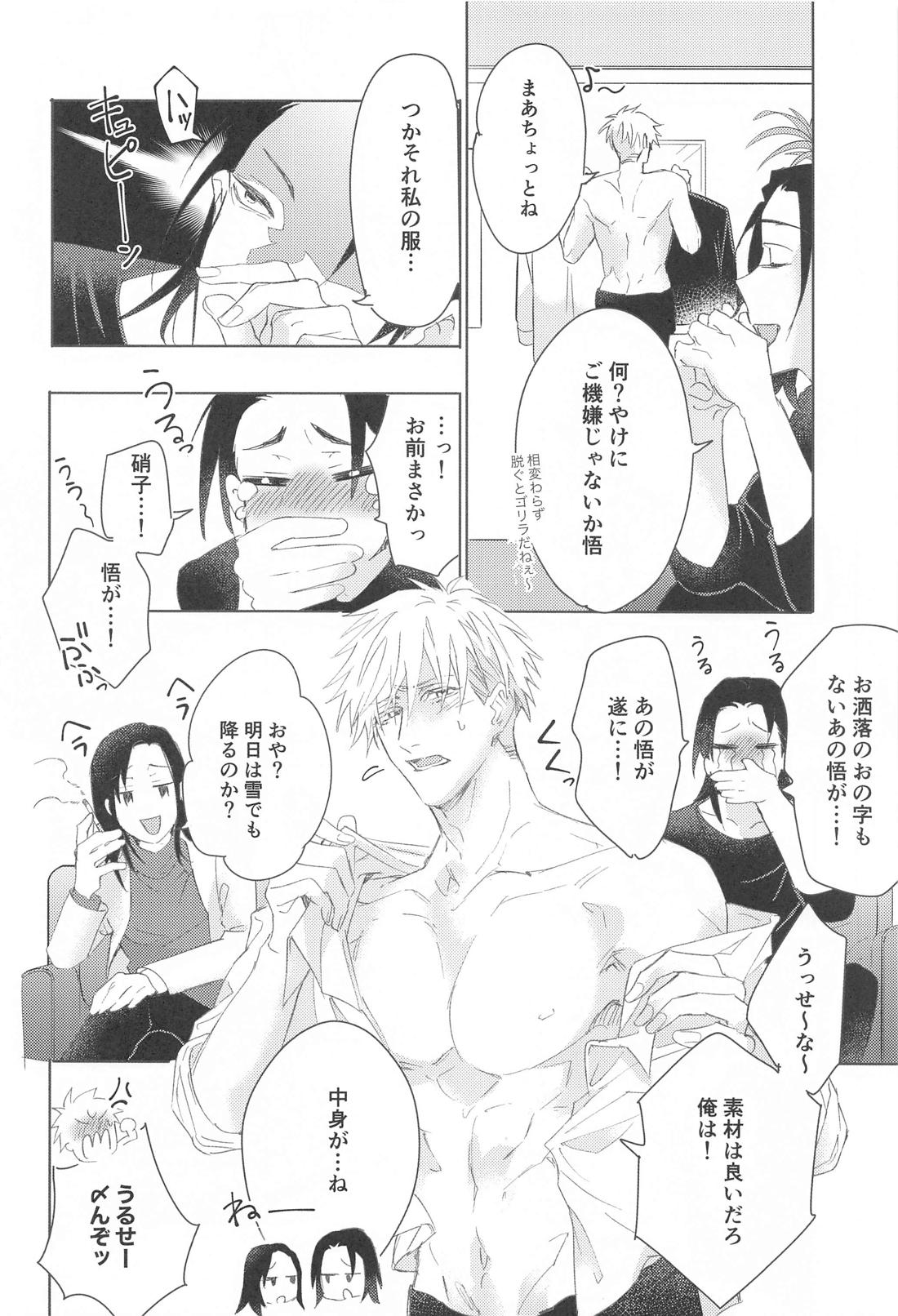 また君に会いたい【呪術廻戦/五悠】 page 11