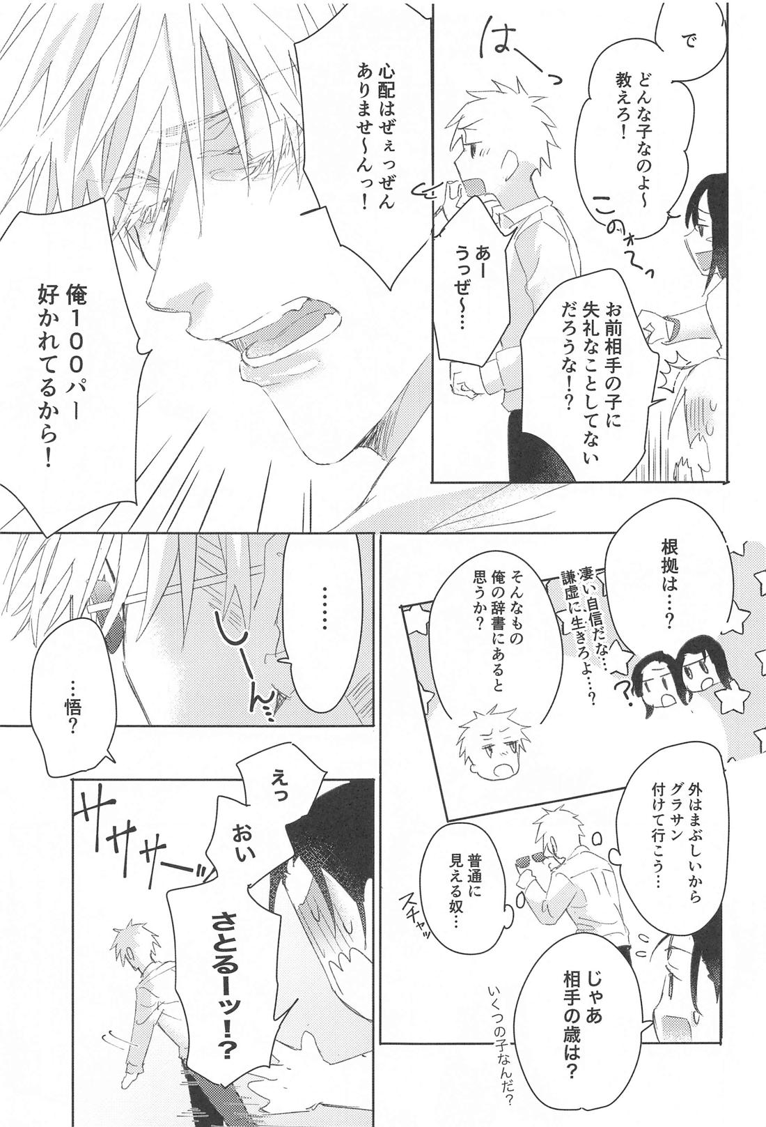 また君に会いたい【呪術廻戦/五悠】 page 12