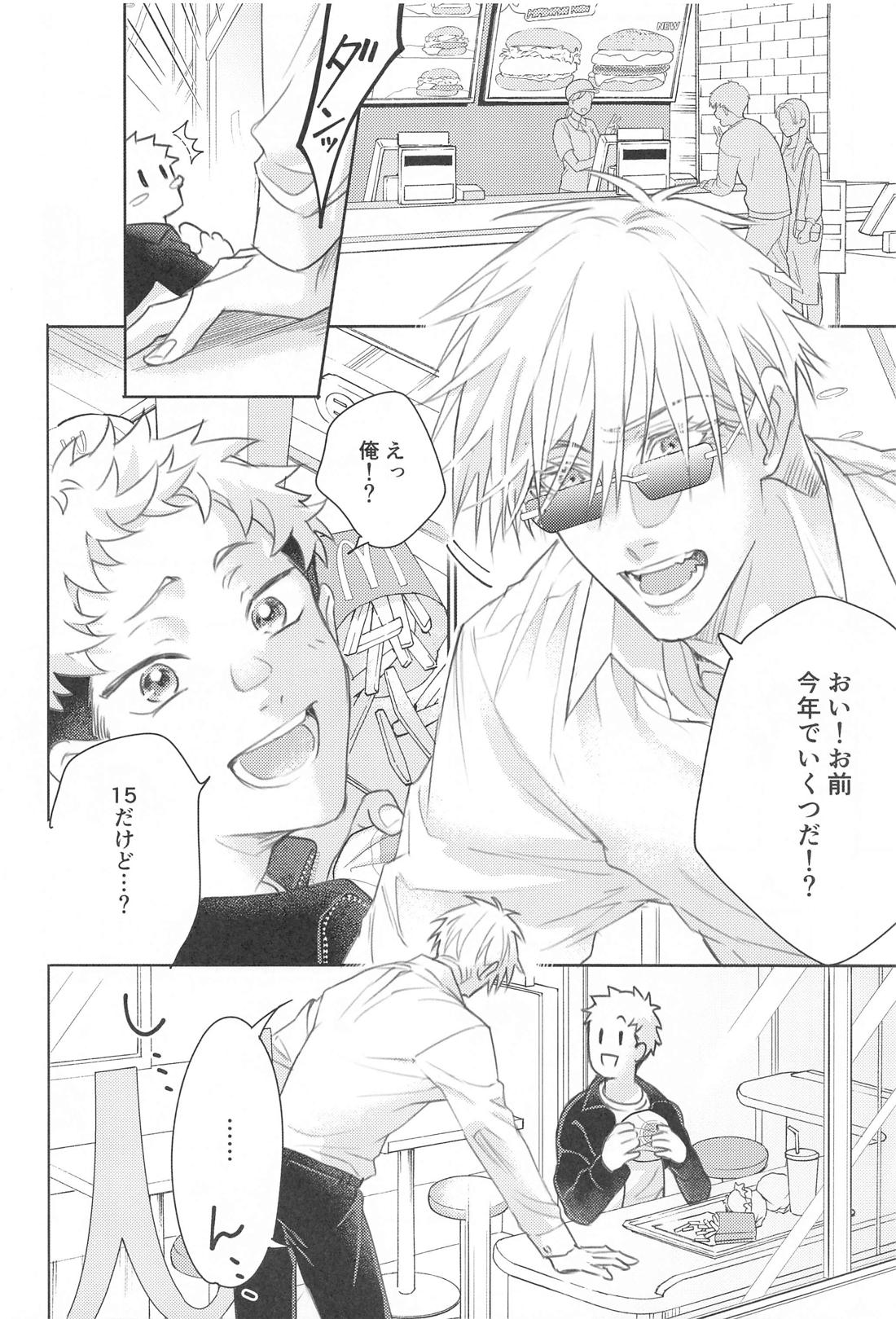 また君に会いたい【呪術廻戦/五悠】 page 13