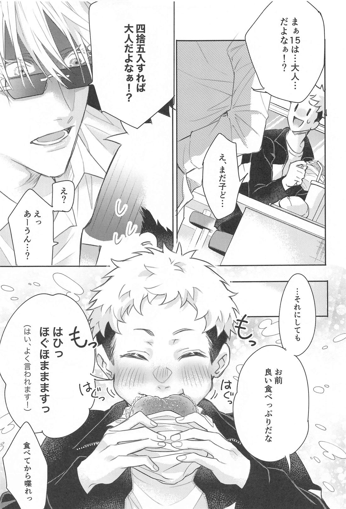 また君に会いたい【呪術廻戦/五悠】 page 14