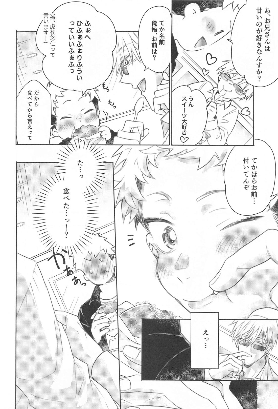 また君に会いたい【呪術廻戦/五悠】 page 15