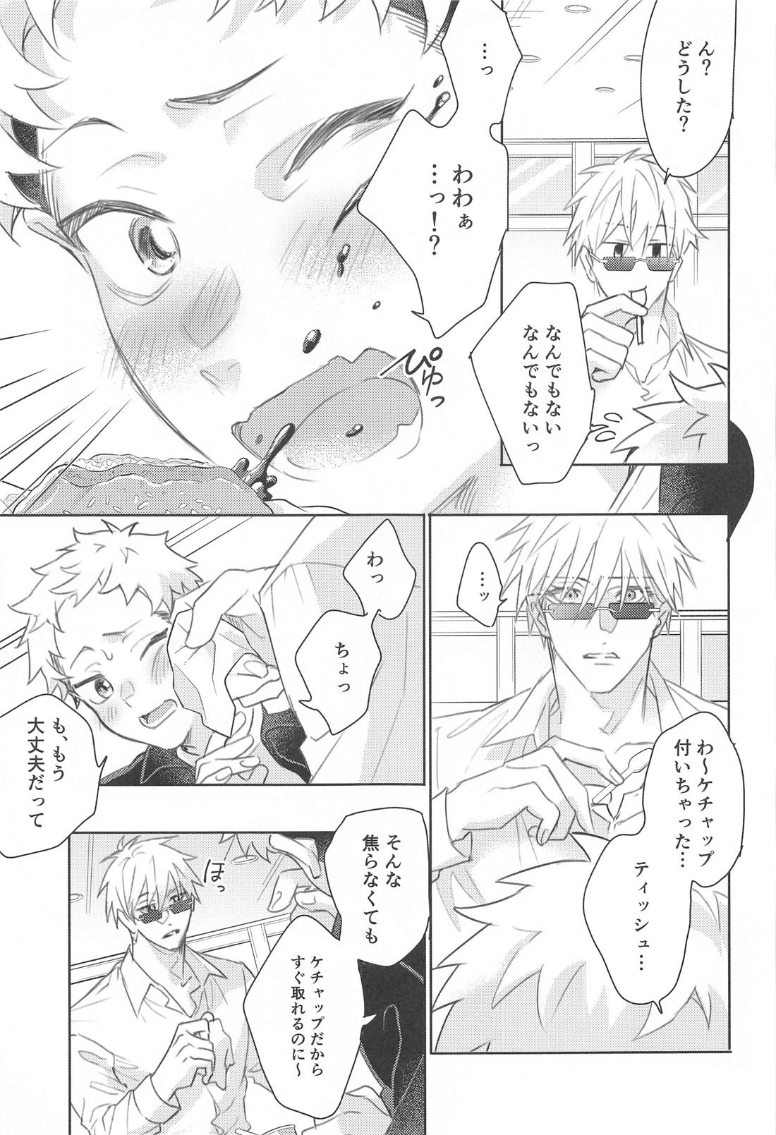 また君に会いたい【呪術廻戦/五悠】 page 16