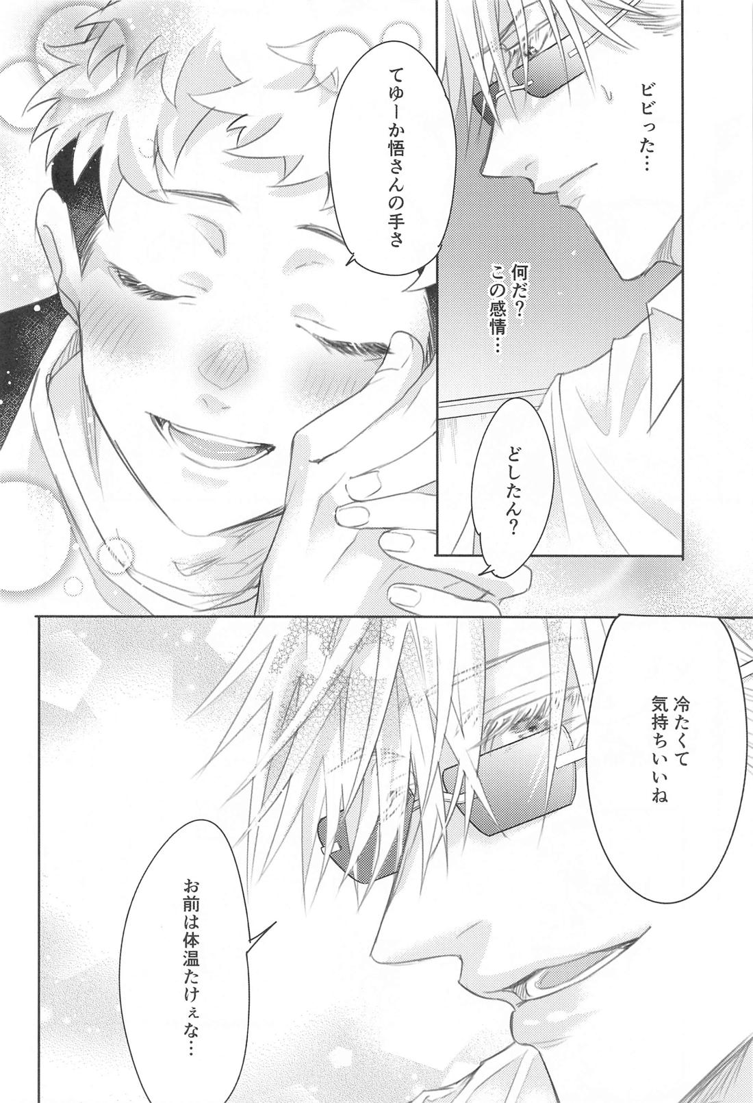 また君に会いたい【呪術廻戦/五悠】 page 17