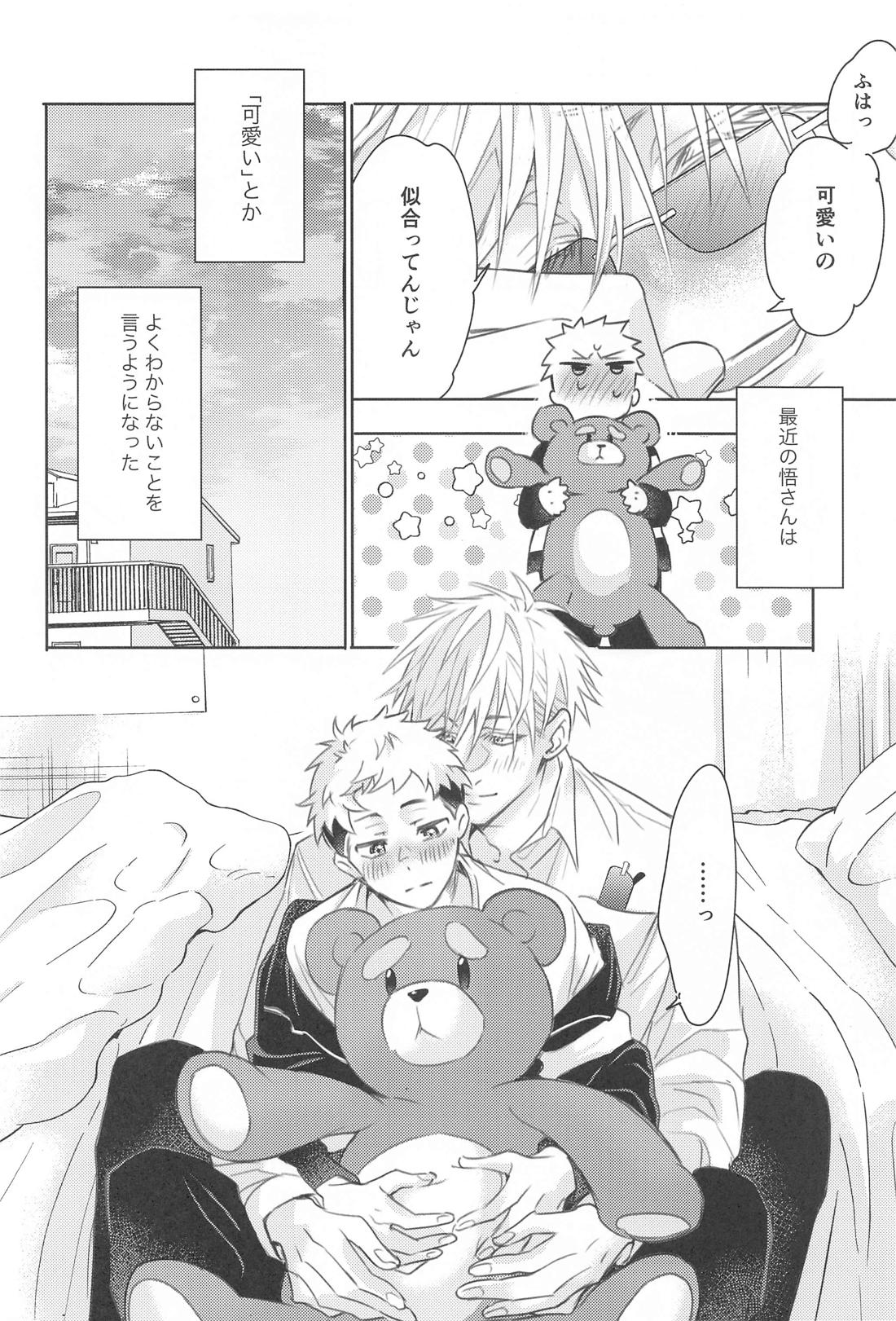 また君に会いたい【呪術廻戦/五悠】 page 19