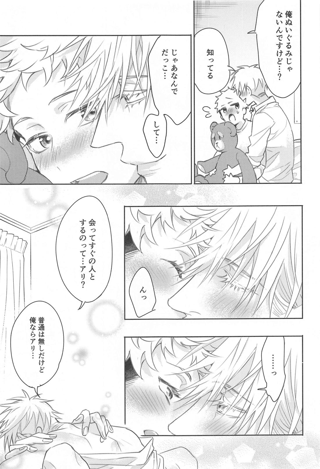 また君に会いたい【呪術廻戦/五悠】 page 20