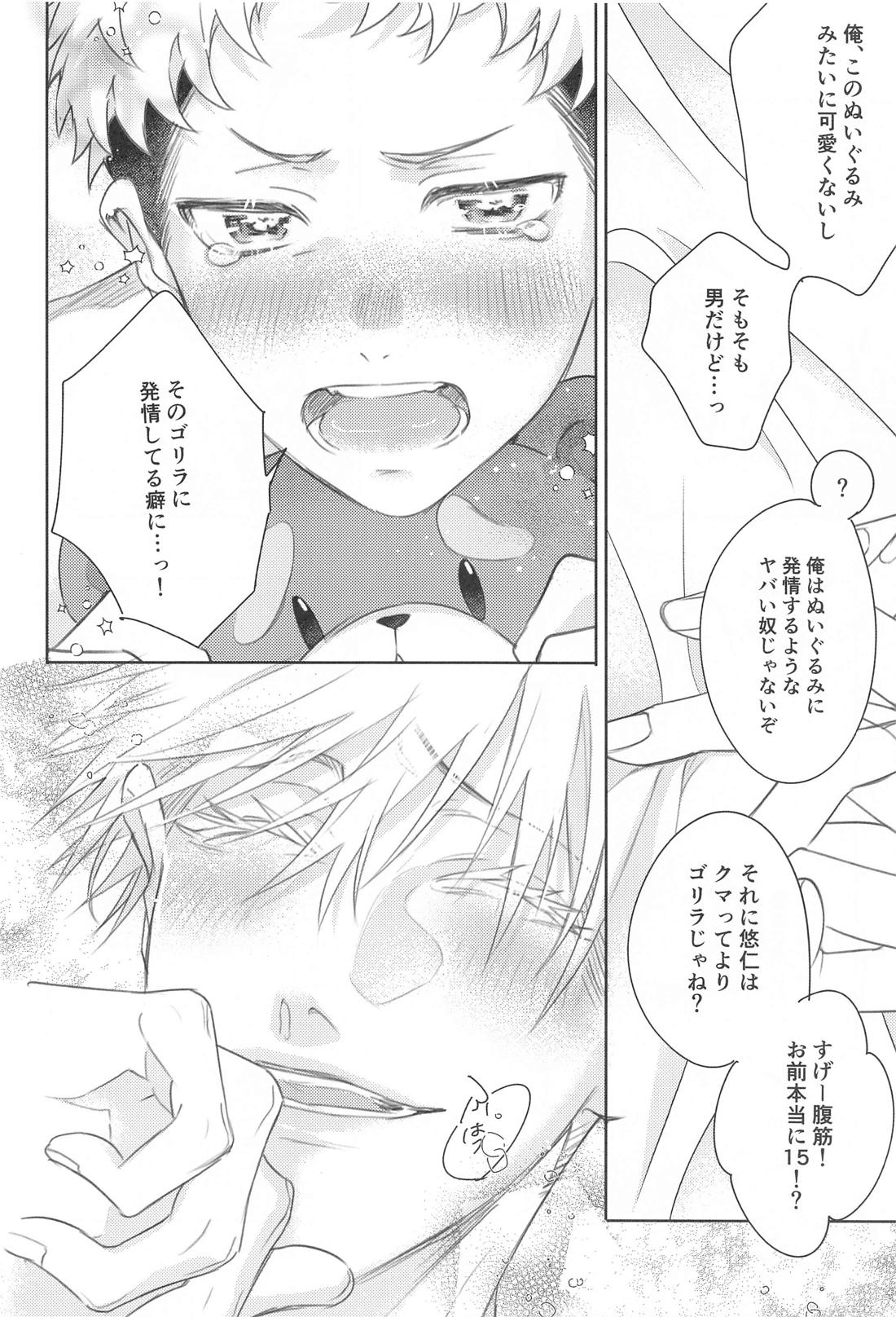 また君に会いたい【呪術廻戦/五悠】 page 21