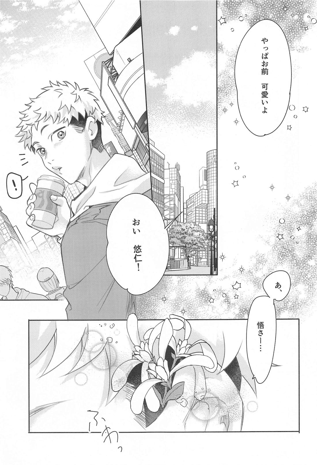 また君に会いたい【呪術廻戦/五悠】 page 22