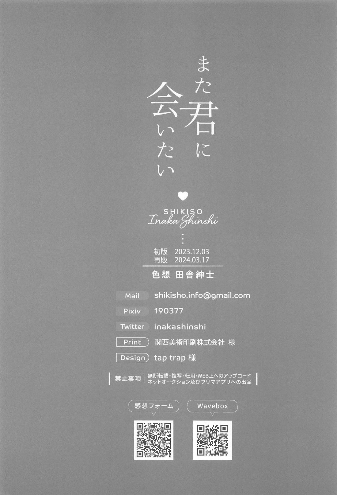 また君に会いたい【呪術廻戦/五悠】 page 25