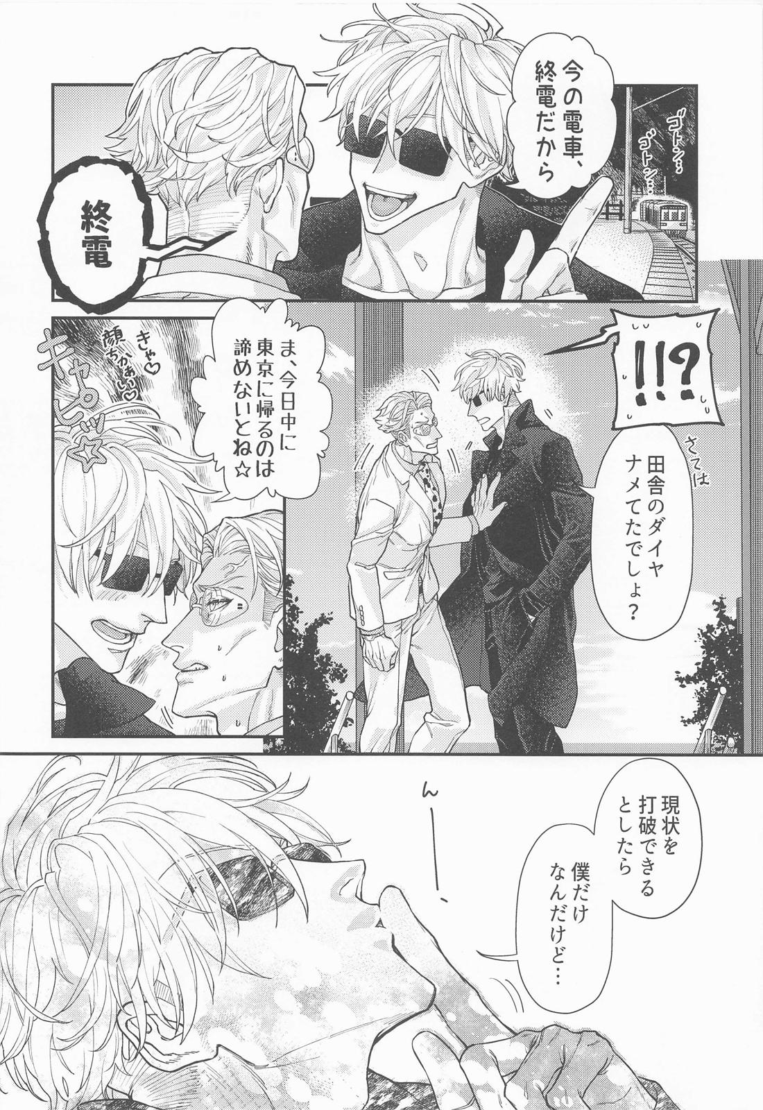 今夜はいろざかり【呪術廻戦/五七】 page 11