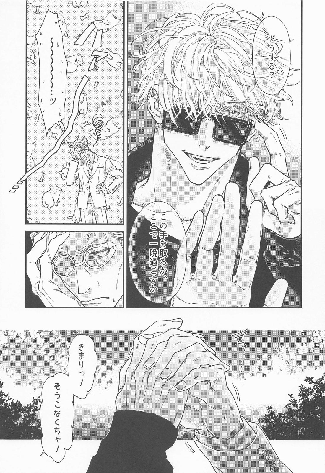 今夜はいろざかり【呪術廻戦/五七】 page 12