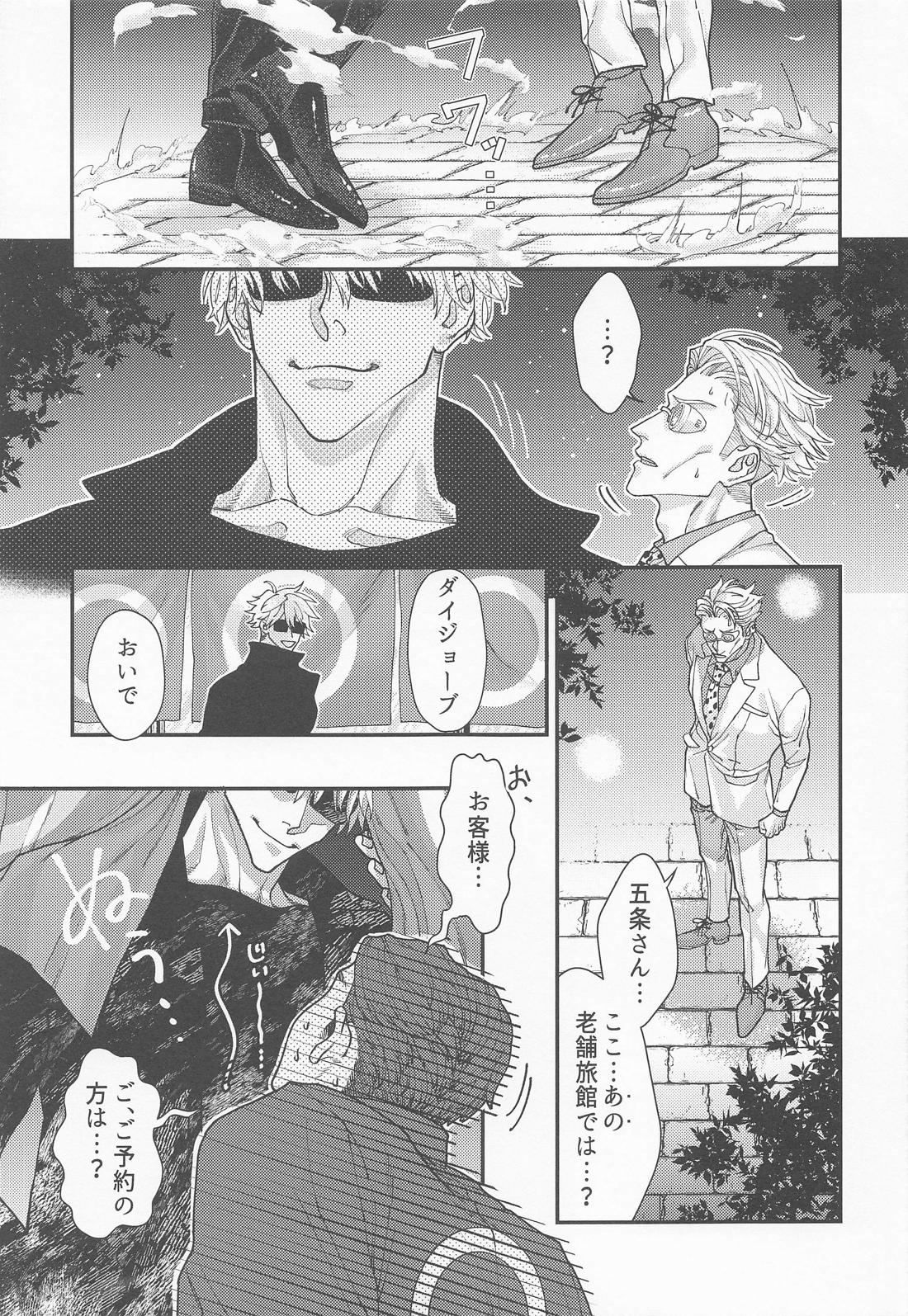 今夜はいろざかり【呪術廻戦/五七】 page 14