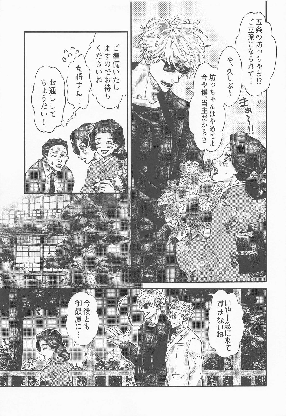 今夜はいろざかり【呪術廻戦/五七】 page 16