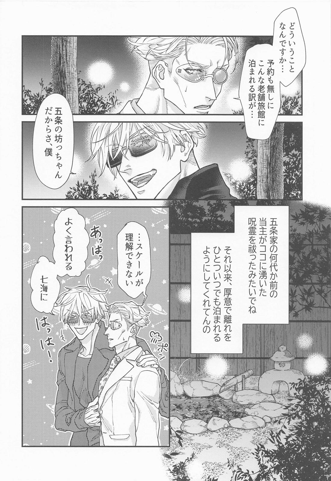 今夜はいろざかり【呪術廻戦/五七】 page 17