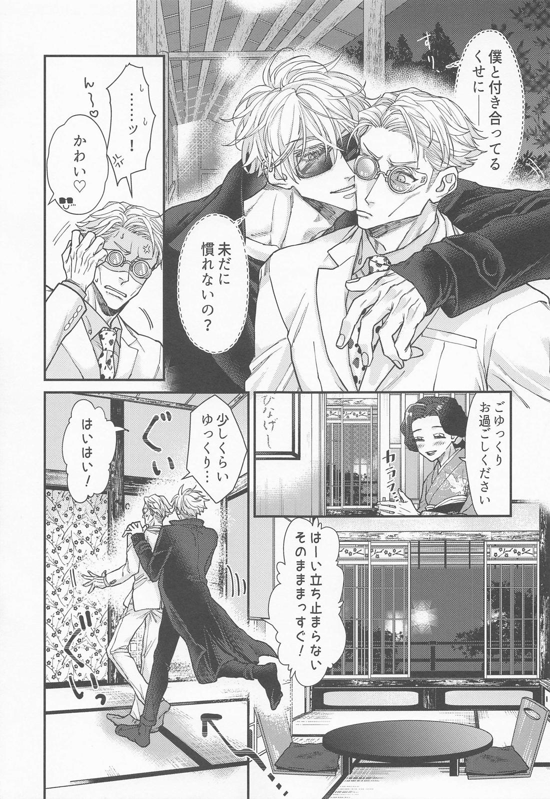 今夜はいろざかり【呪術廻戦/五七】 page 18