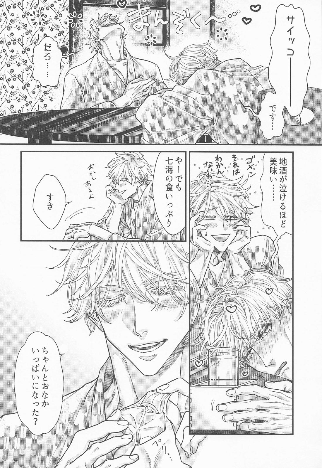 今夜はいろざかり【呪術廻戦/五七】 page 21