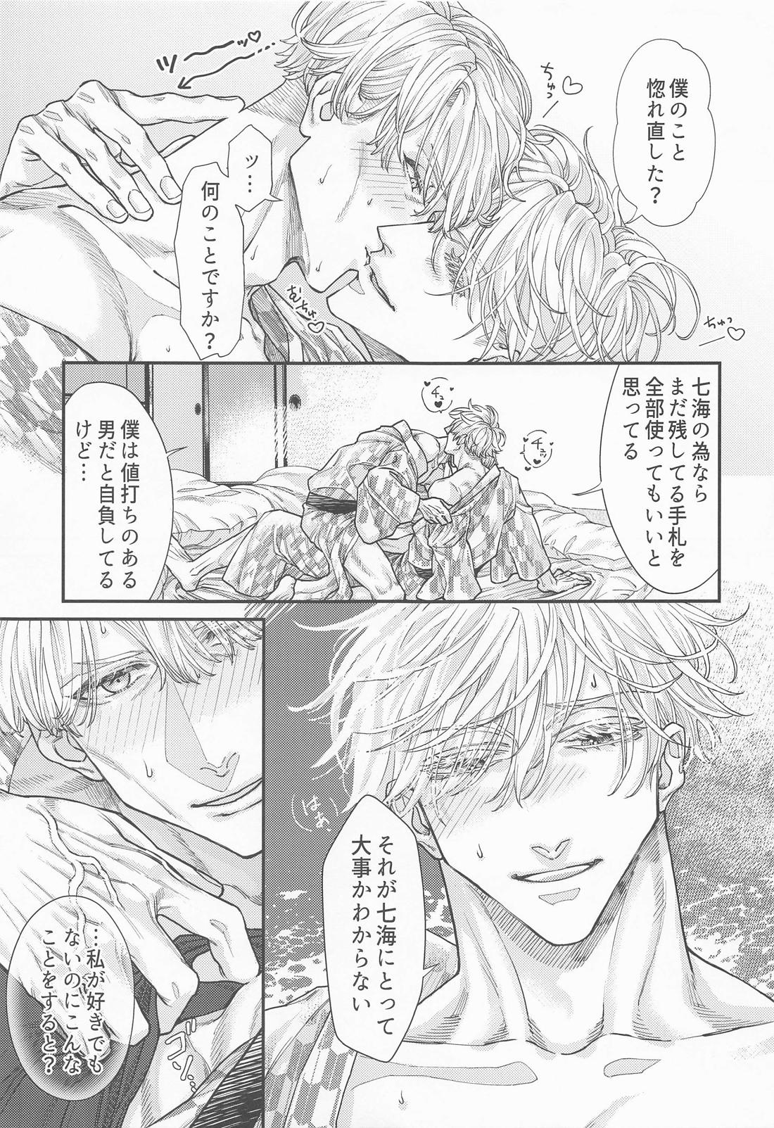 今夜はいろざかり【呪術廻戦/五七】 page 24