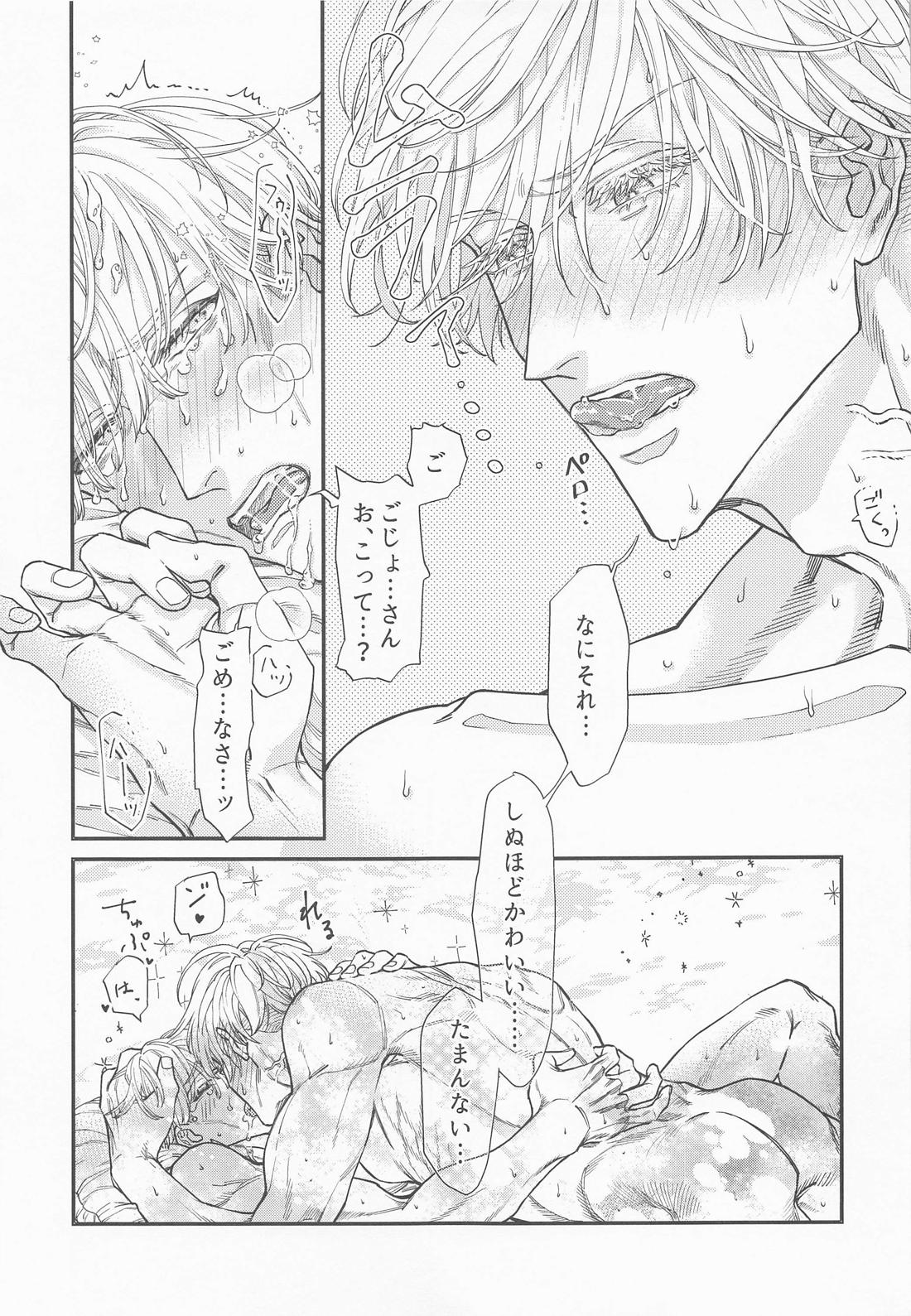 今夜はいろざかり【呪術廻戦/五七】 page 30