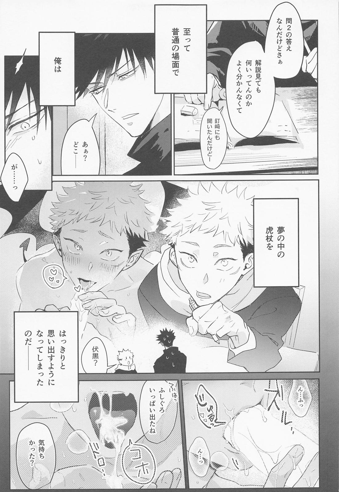 恋する煩悩トランジスタ【呪術廻戦/伏虎】 page 14