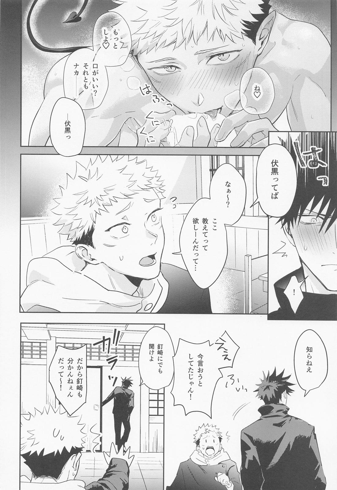 恋する煩悩トランジスタ【呪術廻戦/伏虎】 page 15
