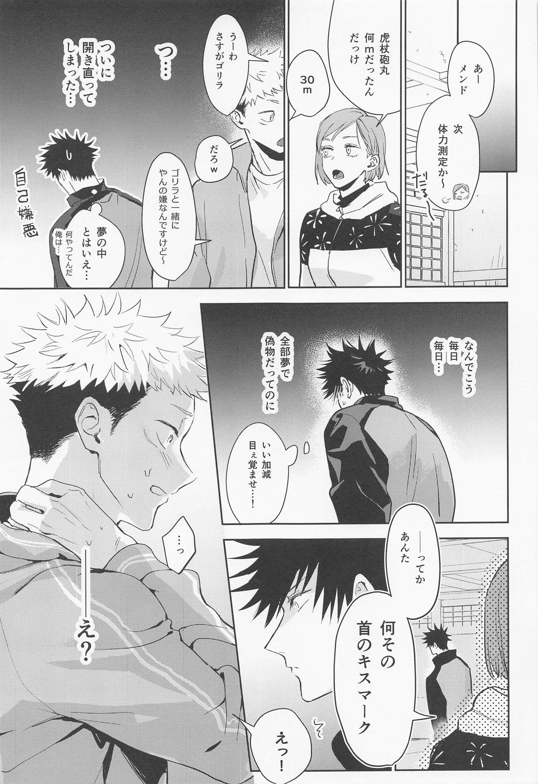 恋する煩悩トランジスタ【呪術廻戦/伏虎】 page 18