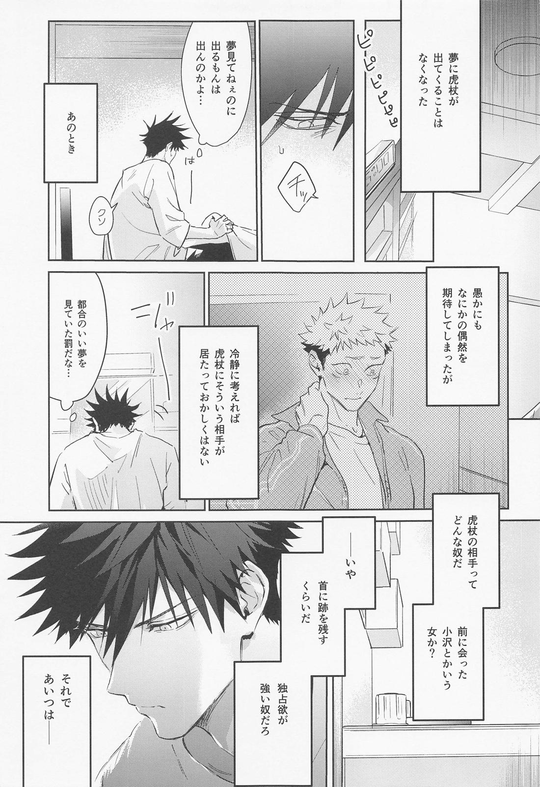 恋する煩悩トランジスタ【呪術廻戦/伏虎】 page 20