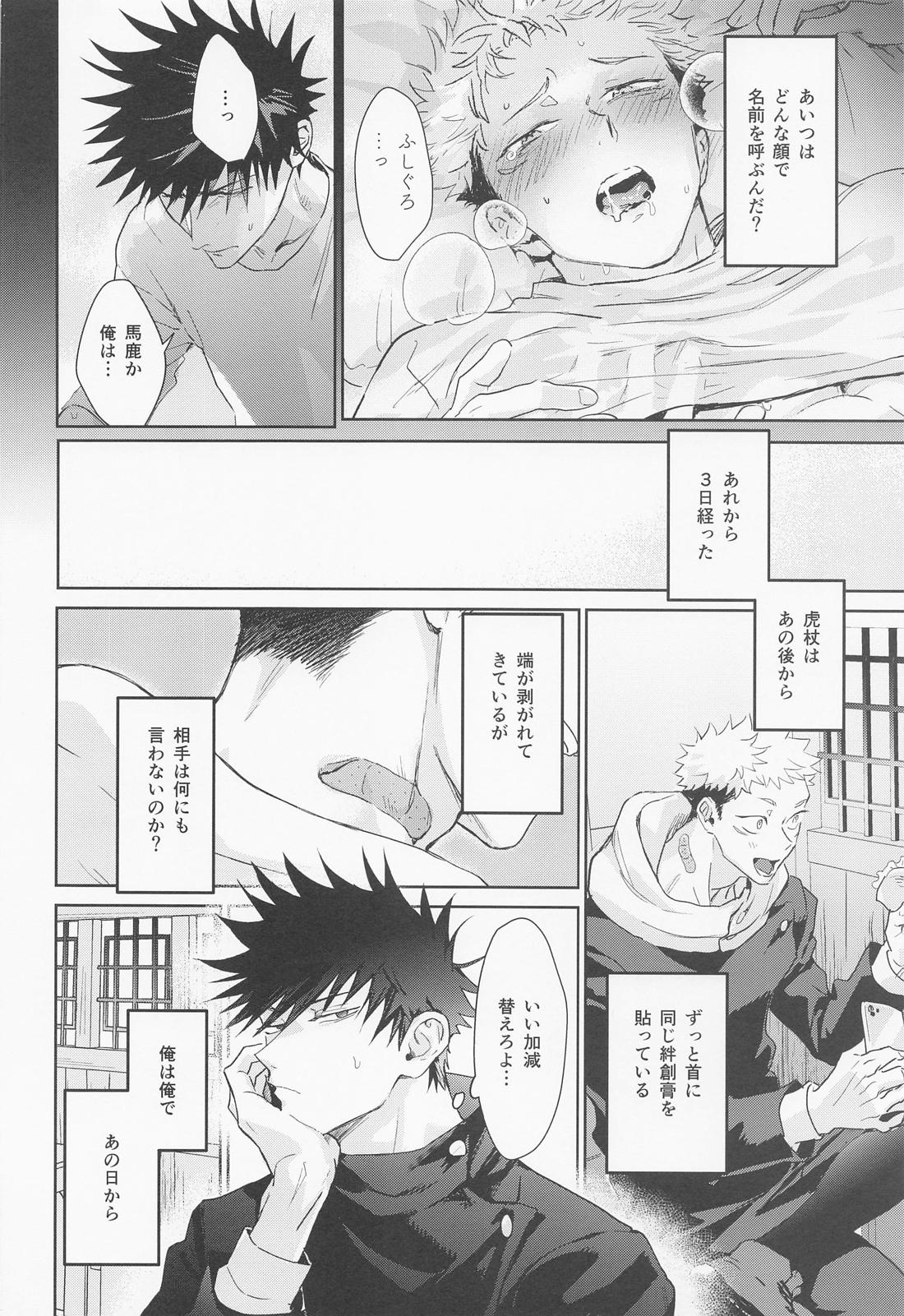 恋する煩悩トランジスタ【呪術廻戦/伏虎】 page 21