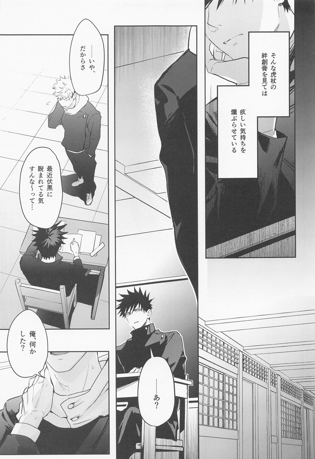 恋する煩悩トランジスタ【呪術廻戦/伏虎】 page 22
