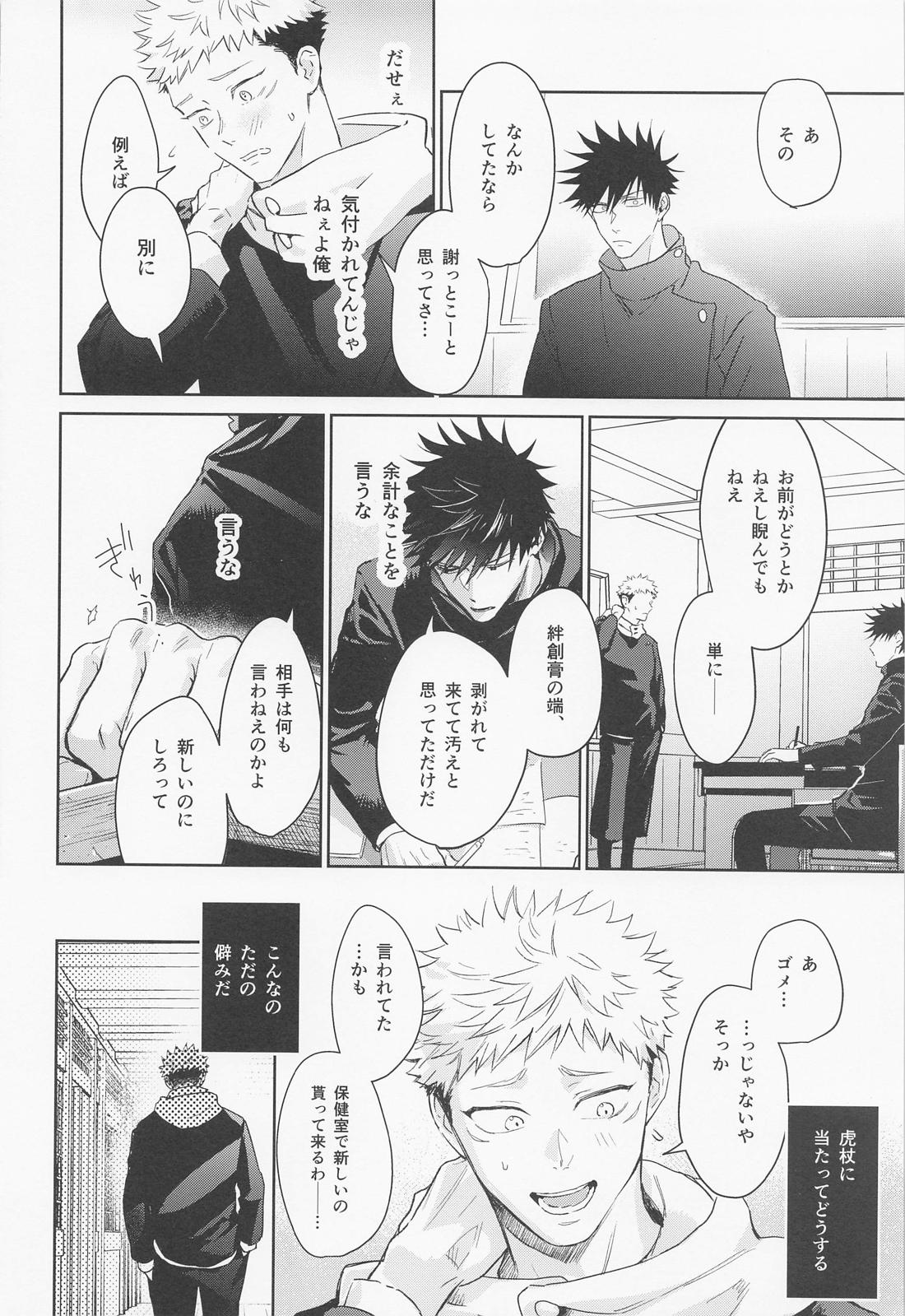 恋する煩悩トランジスタ【呪術廻戦/伏虎】 page 23