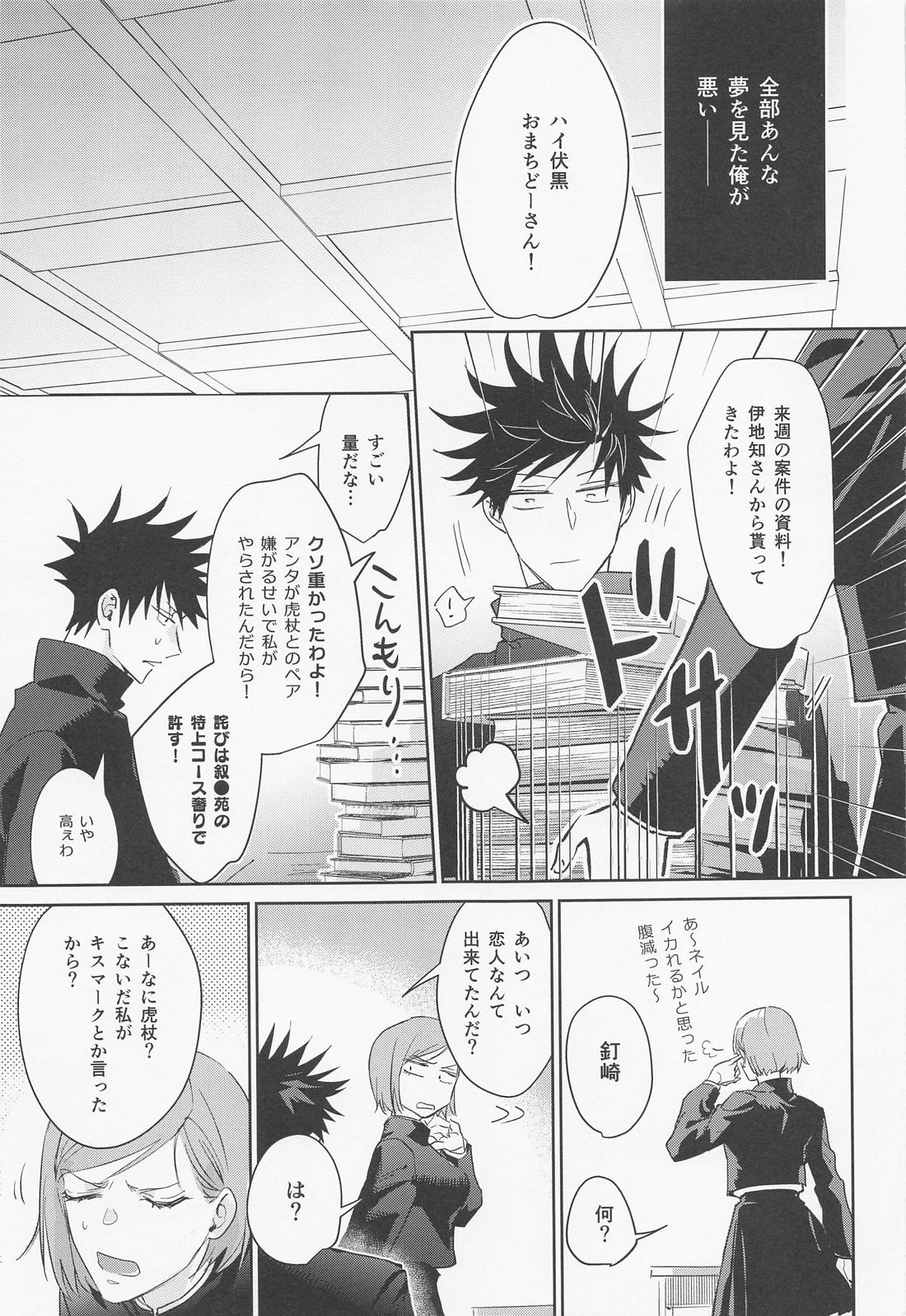 恋する煩悩トランジスタ【呪術廻戦/伏虎】 page 24