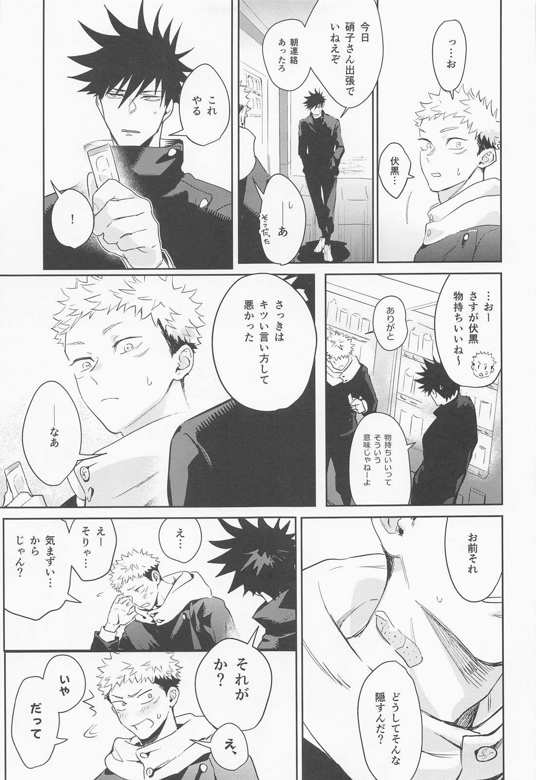 恋する煩悩トランジスタ【呪術廻戦/伏虎】 page 26