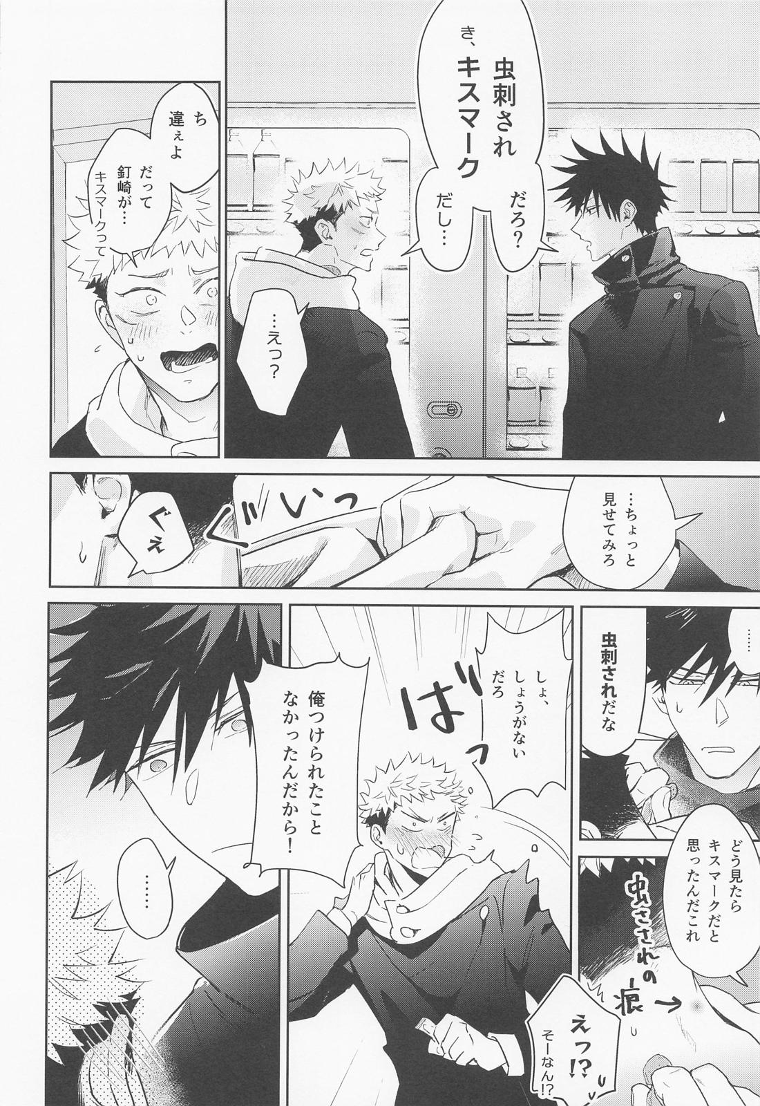 恋する煩悩トランジスタ【呪術廻戦/伏虎】 page 27