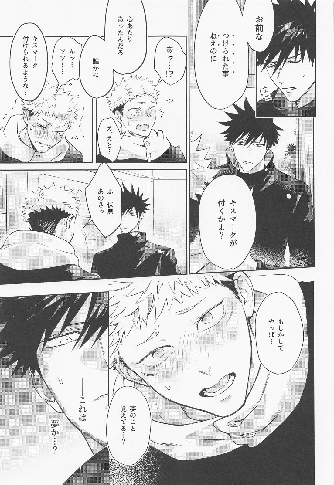 恋する煩悩トランジスタ【呪術廻戦/伏虎】 page 28