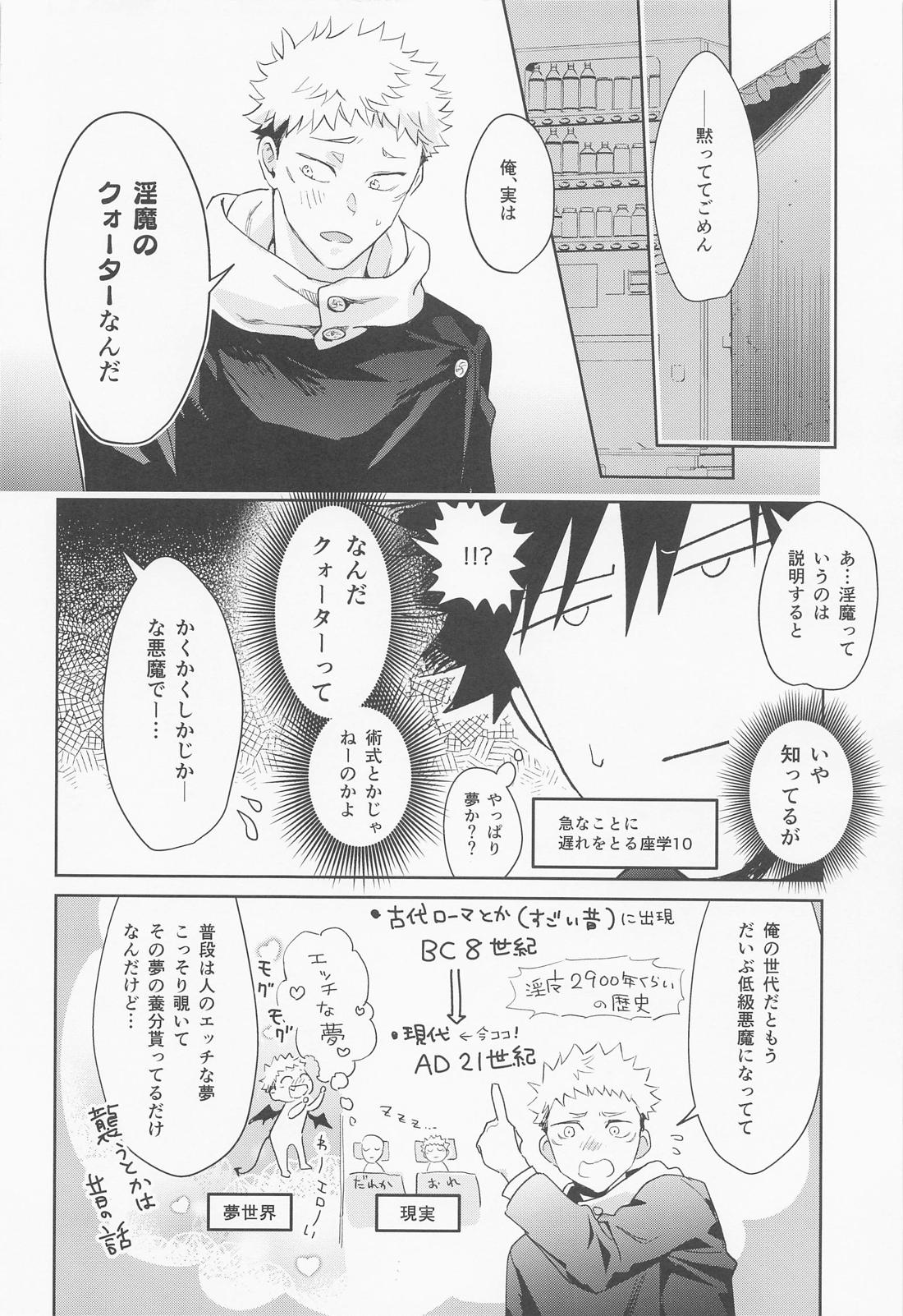恋する煩悩トランジスタ【呪術廻戦/伏虎】 page 29