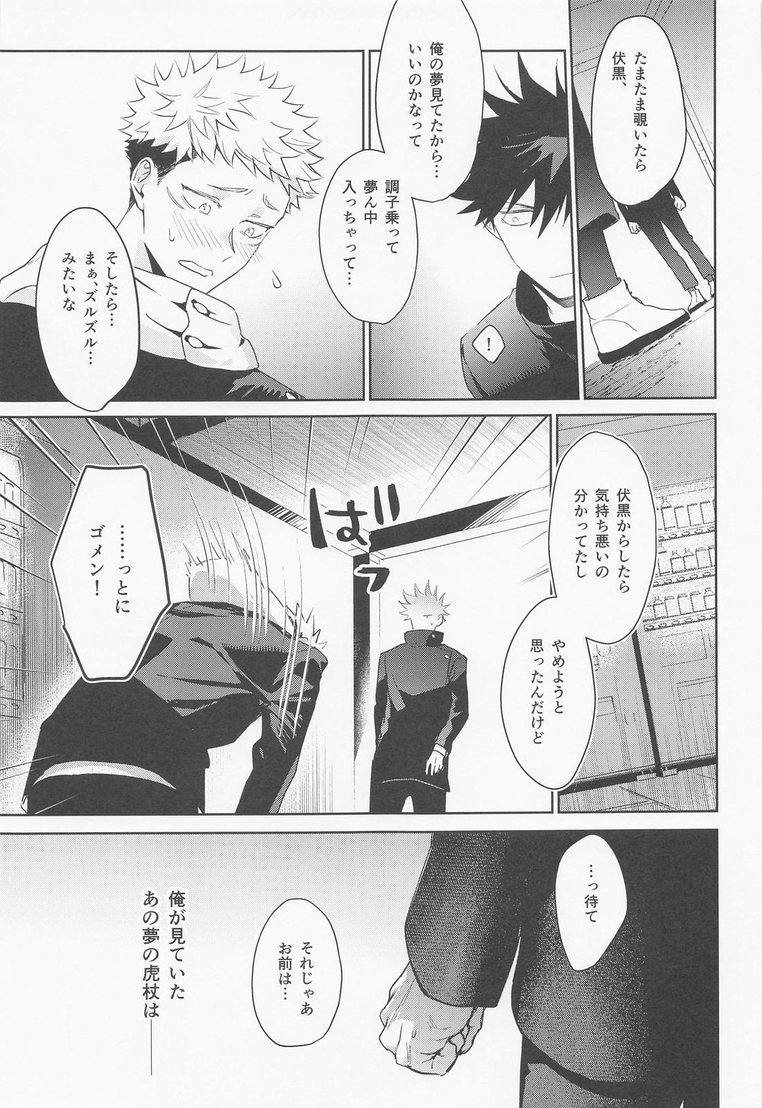 恋する煩悩トランジスタ【呪術廻戦/伏虎】 page 30