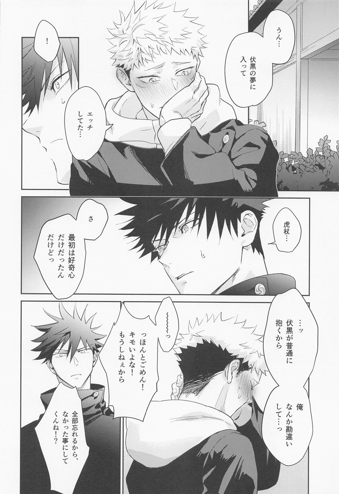恋する煩悩トランジスタ【呪術廻戦/伏虎】 page 31
