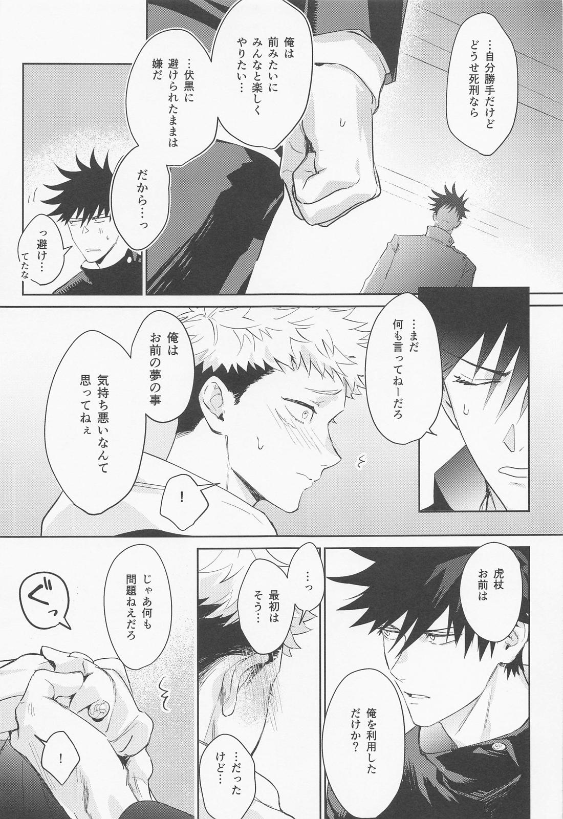 恋する煩悩トランジスタ【呪術廻戦/伏虎】 page 32