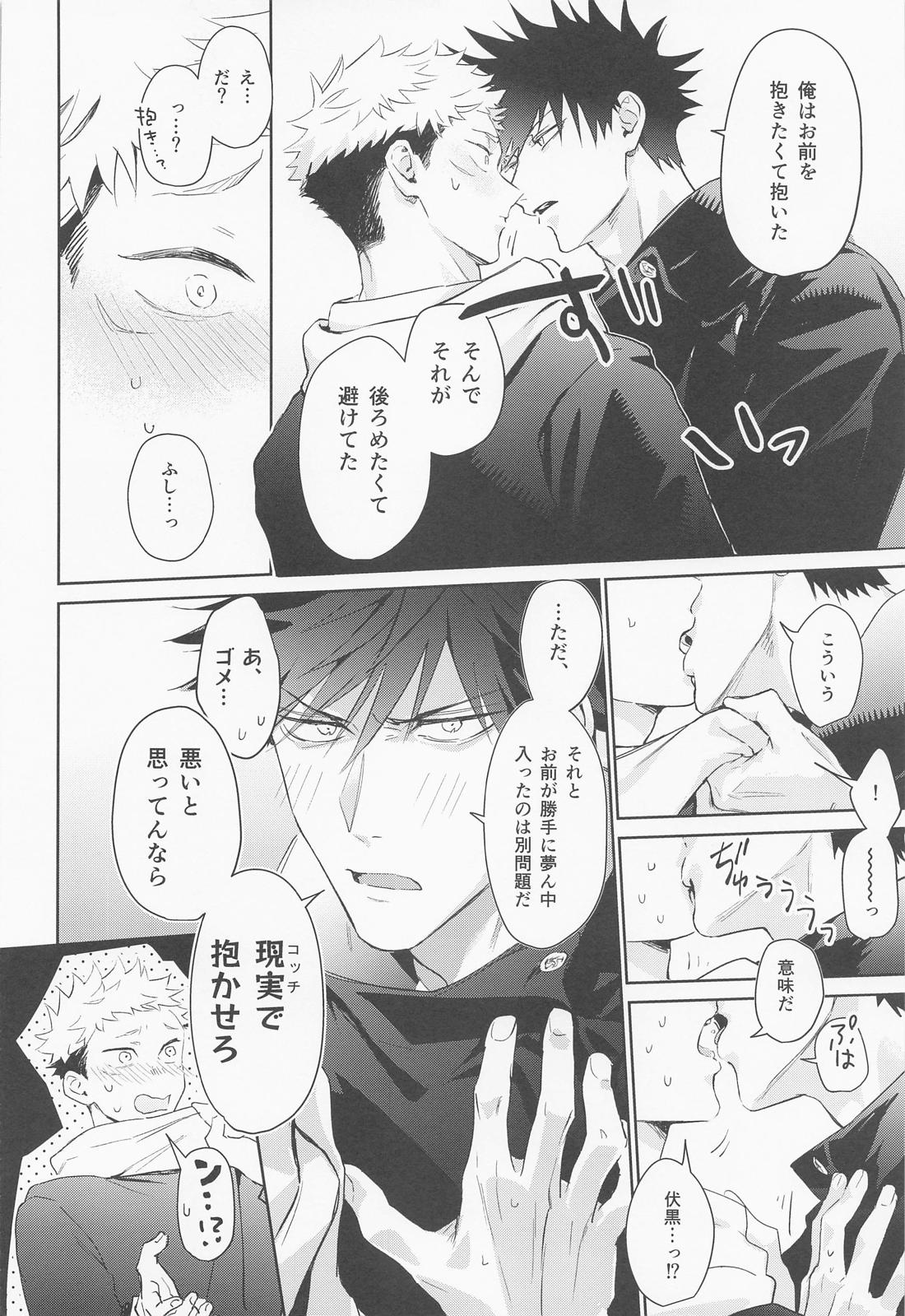 恋する煩悩トランジスタ【呪術廻戦/伏虎】 page 33
