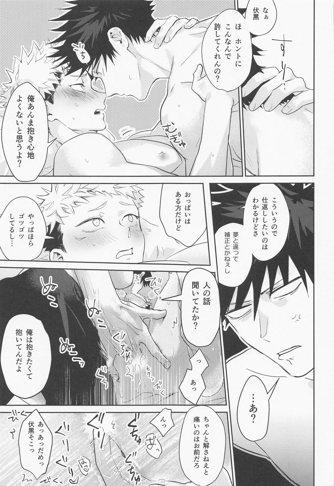 恋する煩悩トランジスタ【呪術廻戦/伏虎】 page 36