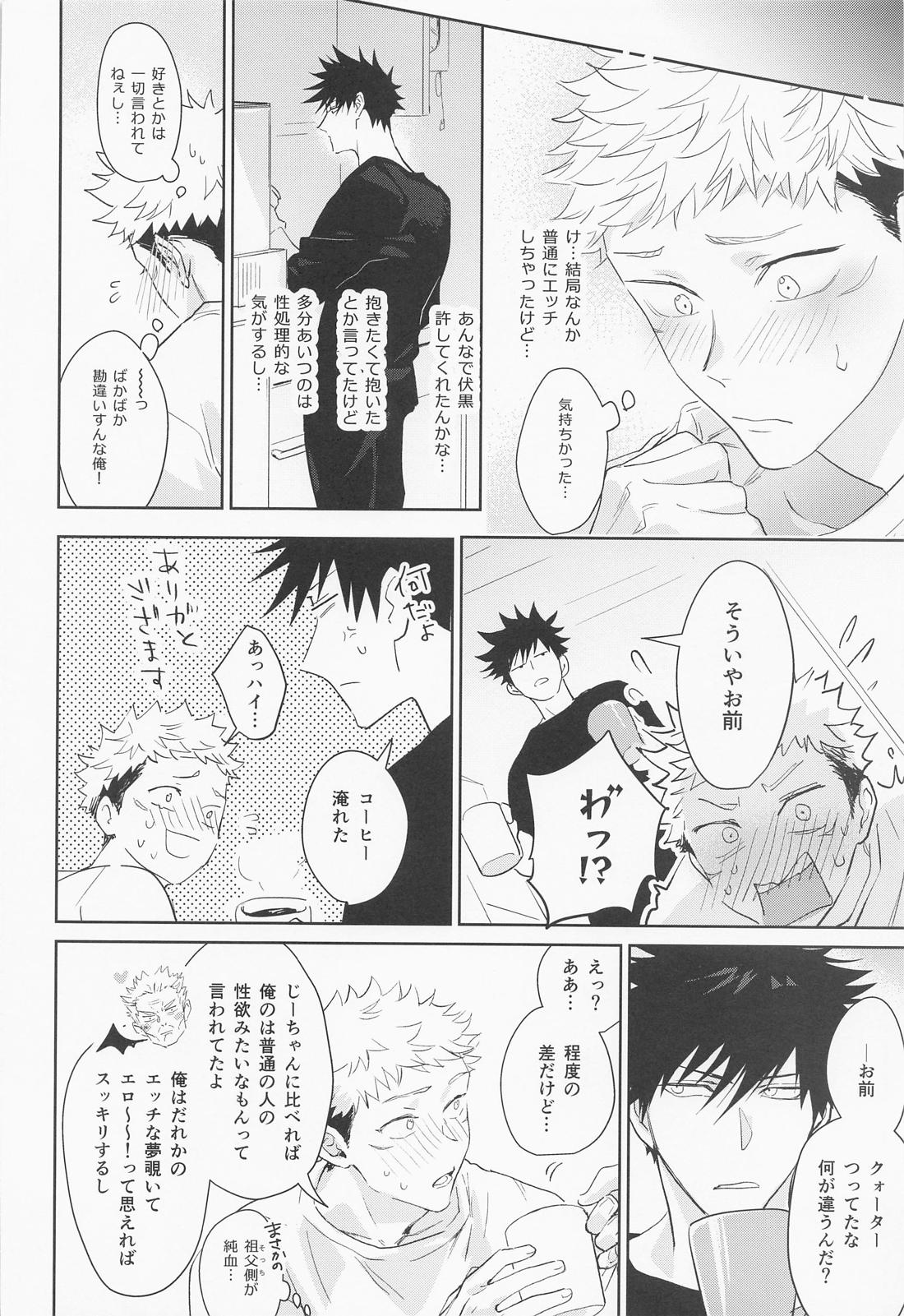 恋する煩悩トランジスタ【呪術廻戦/伏虎】 page 41