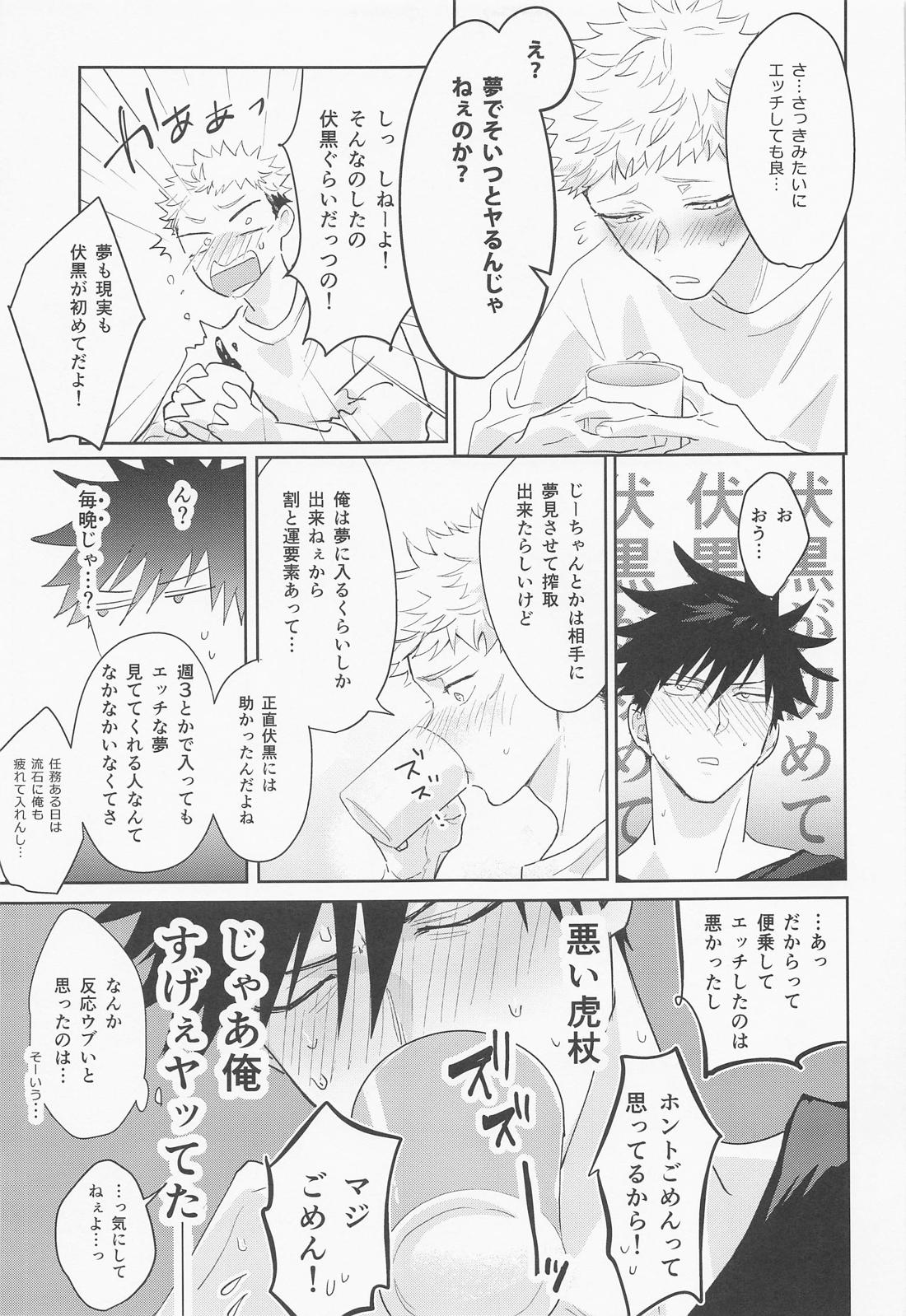 恋する煩悩トランジスタ【呪術廻戦/伏虎】 page 42