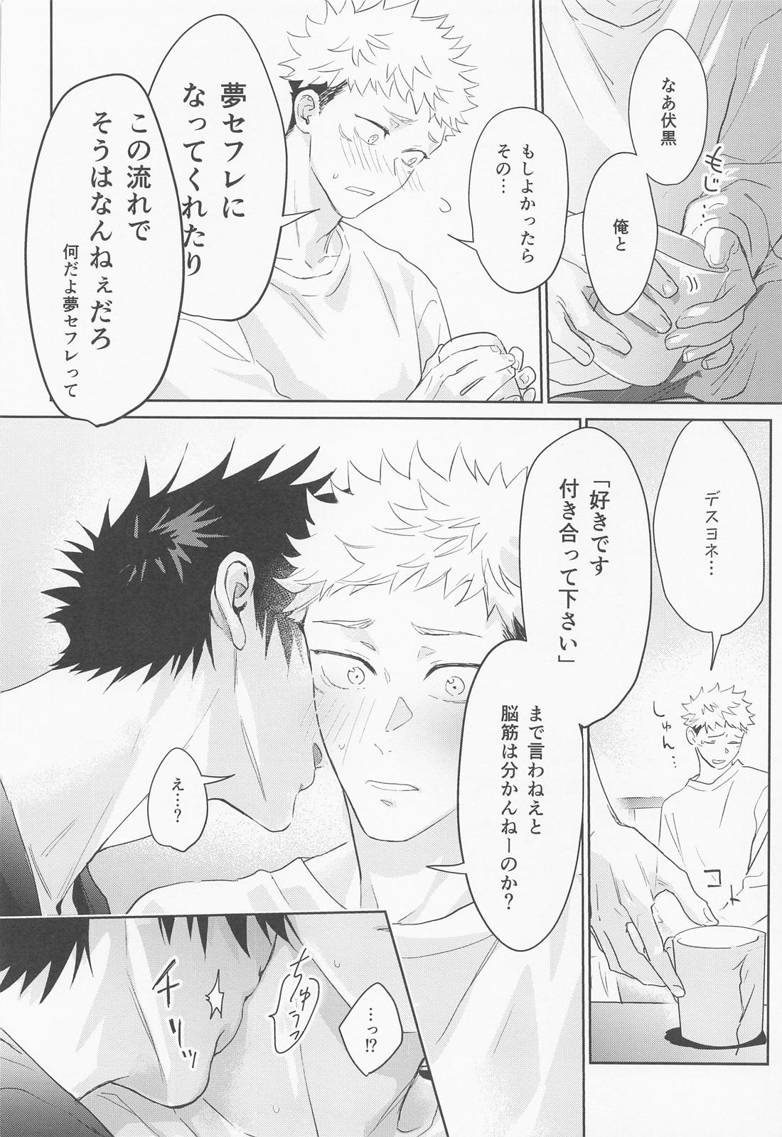恋する煩悩トランジスタ【呪術廻戦/伏虎】 page 43