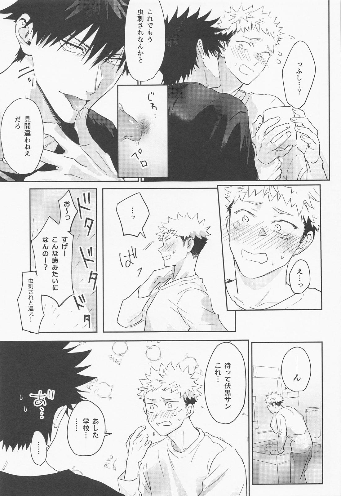 恋する煩悩トランジスタ【呪術廻戦/伏虎】 page 44