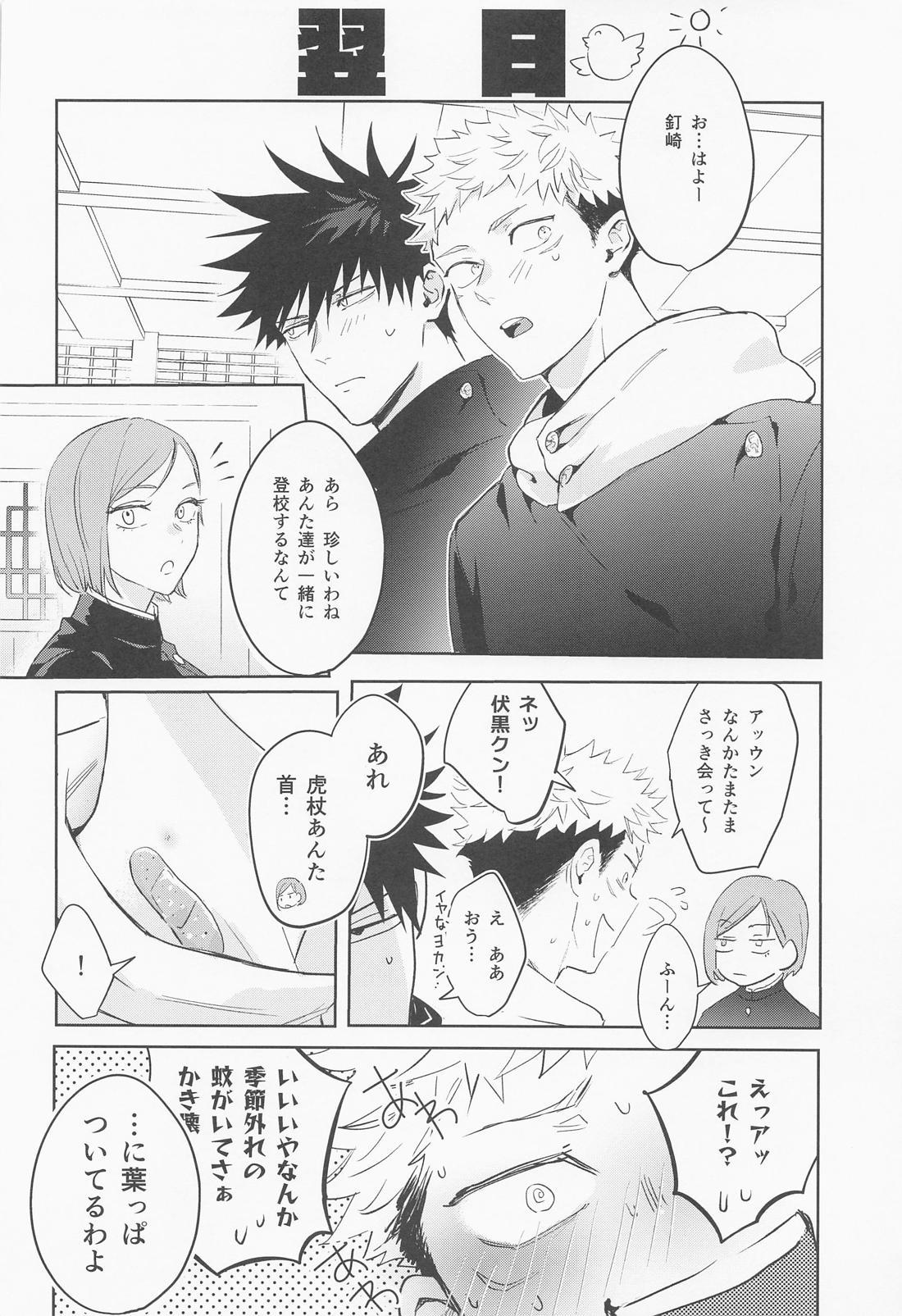 恋する煩悩トランジスタ【呪術廻戦/伏虎】 page 45
