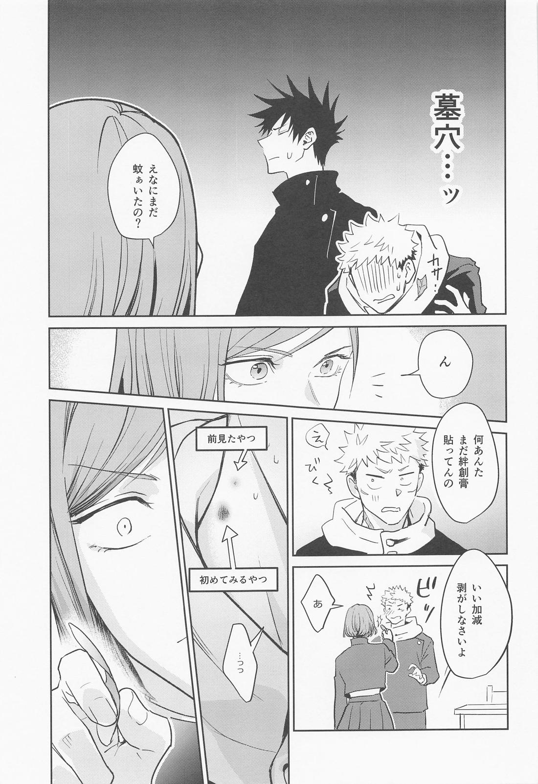 恋する煩悩トランジスタ【呪術廻戦/伏虎】 page 46