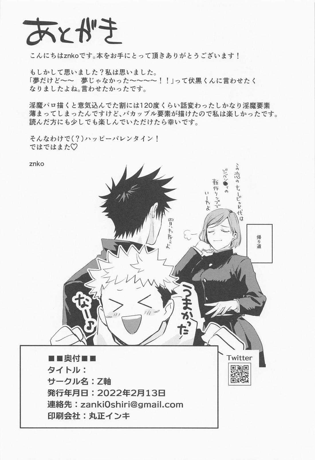 恋する煩悩トランジスタ【呪術廻戦/伏虎】 page 49