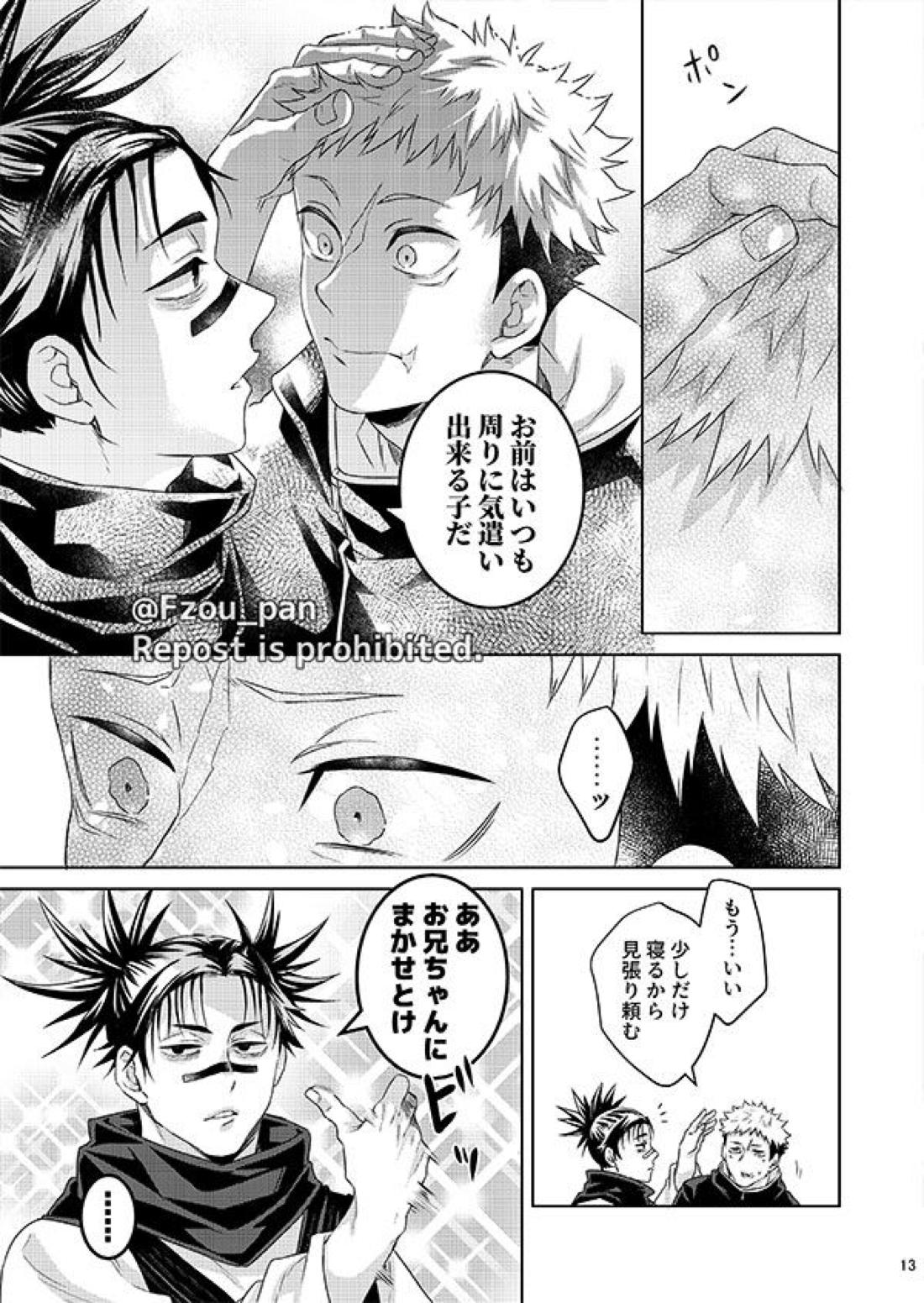 闇夜行路【呪術廻戦/脹虎】 page 11