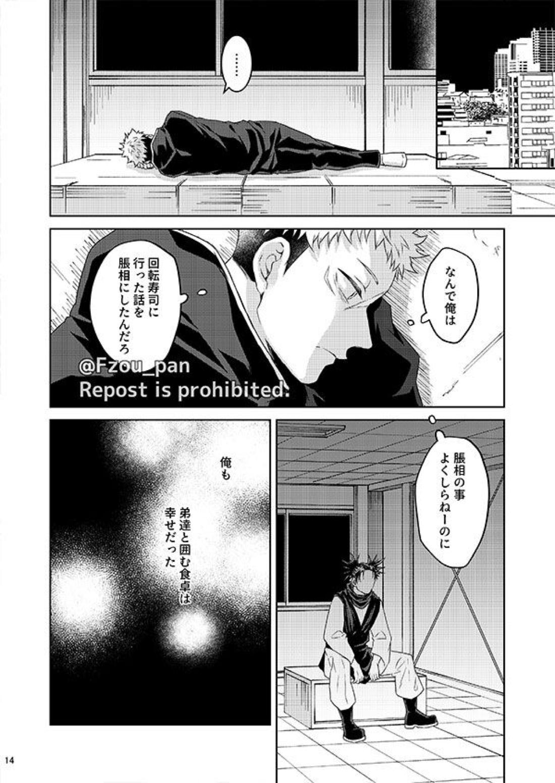 闇夜行路【呪術廻戦/脹虎】 page 12