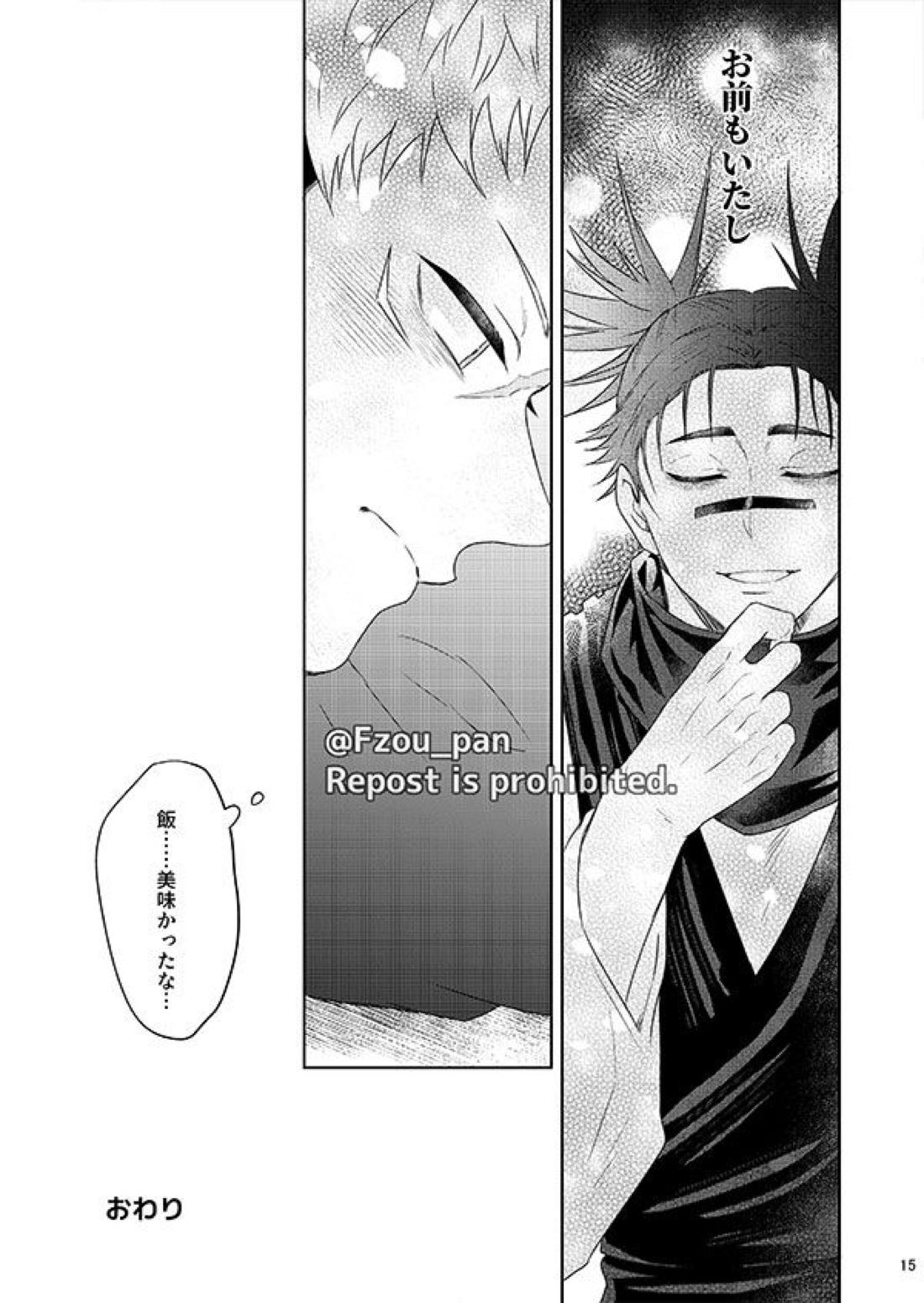 闇夜行路【呪術廻戦/脹虎】 page 13
